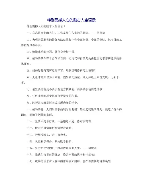 非常震撼人心的励志人生语录