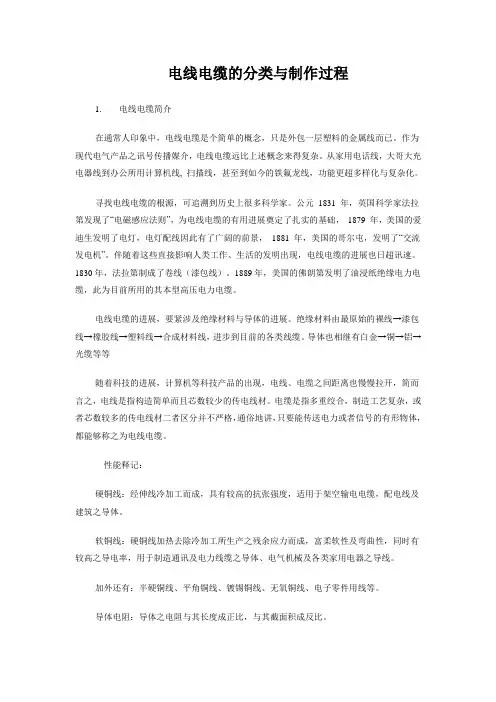 电线电缆的分类与制作过程