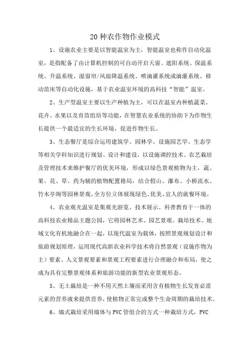 20种农作物作业模式