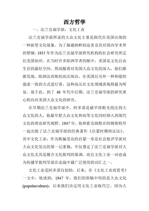 西方哲学_2.doc