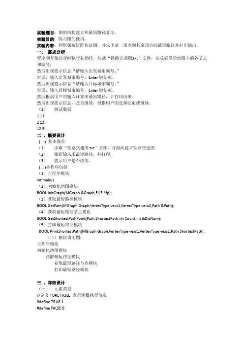 西北工业大学数据结构试验报告DS05