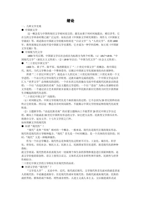 中国近现代文学提纲