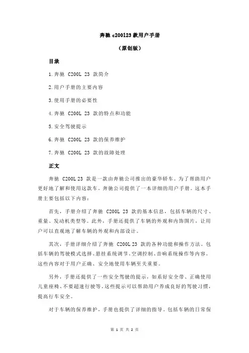 奔驰c200l23款用户手册