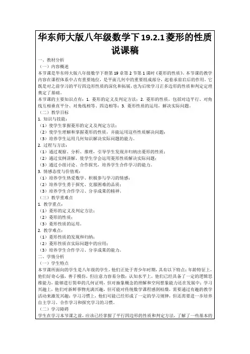 华东师大版八年级数学下19.2.1菱形的性质说课稿