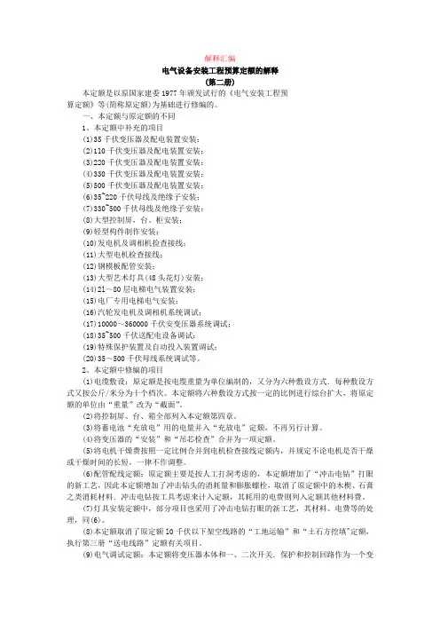 江苏安装定额解释汇编