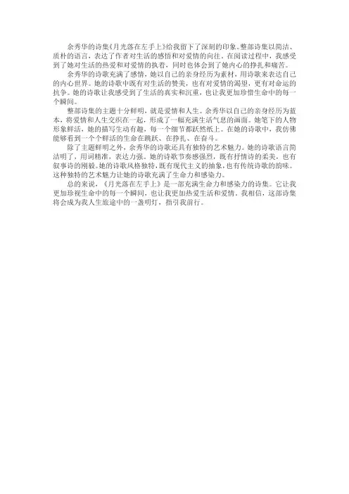 《月光落在左手上》读后感