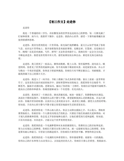 【初三作文】走进你