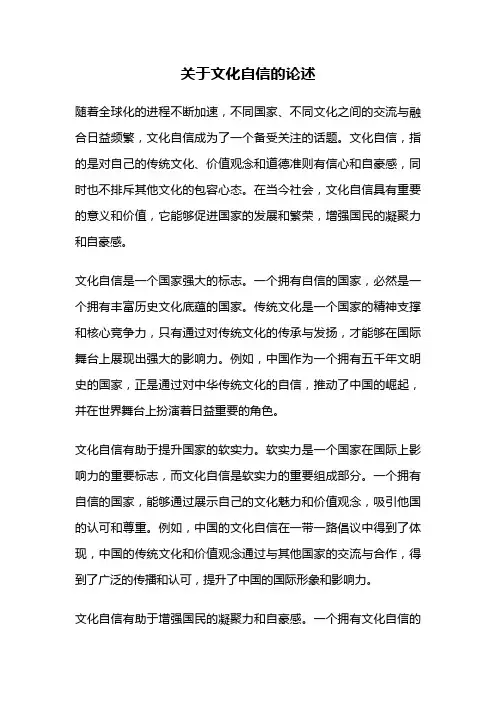关于文化自信的论述