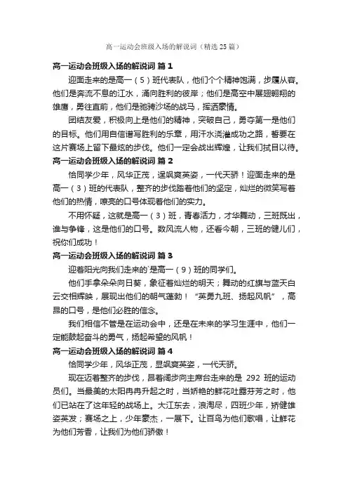 高一运动会班级入场的解说词（精选25篇）