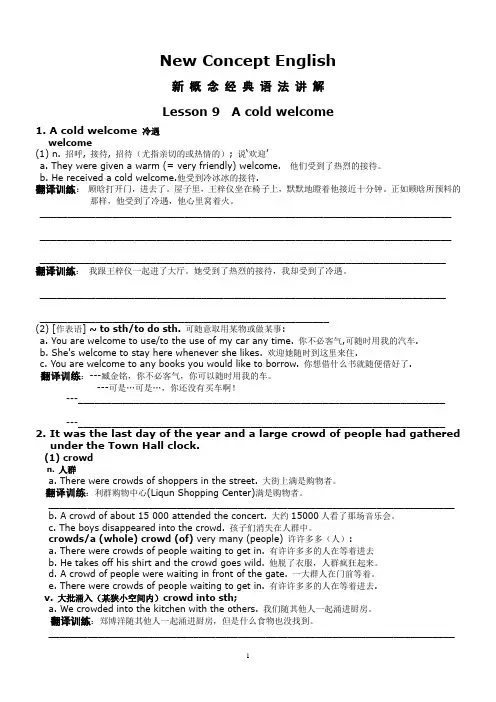 新概念英语二经典语法讲解Lesson9