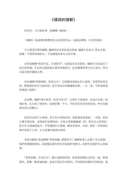 橘颂的理解