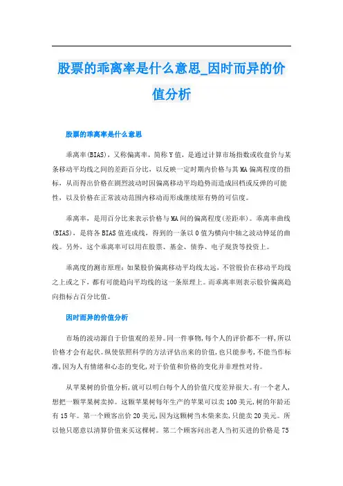 股票的乖离率是什么意思_因时而异的价值分析