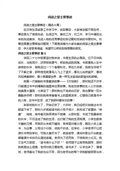 阅读之星主要事迹