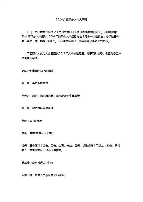 2014广州积分入户大攻略