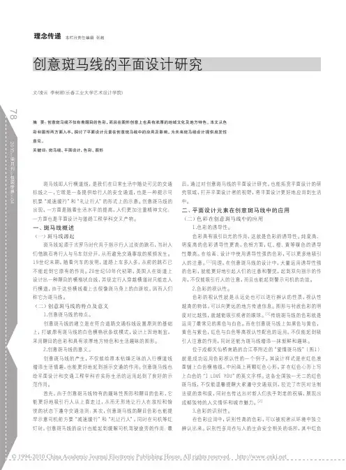 创意斑马线的平面设计研究