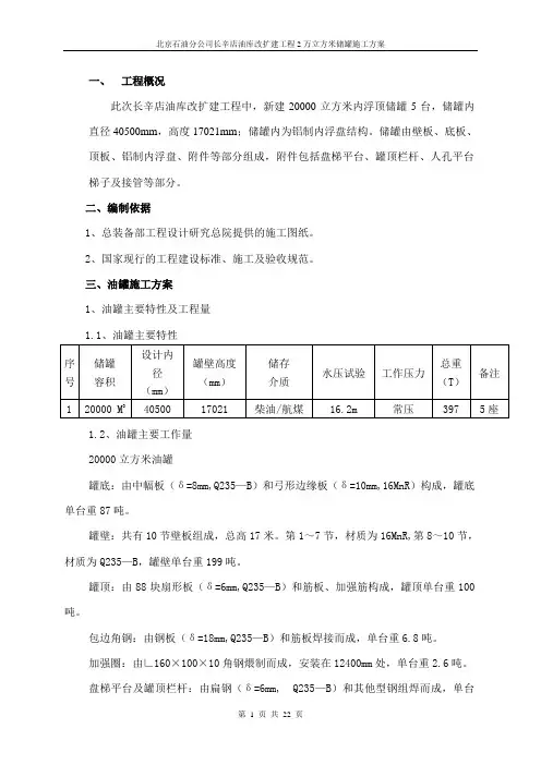 长辛店2万立方米储罐施工方案