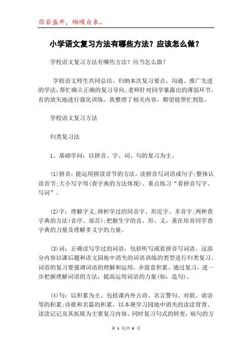 小学语文复习方法有哪些方法？应该怎么做？