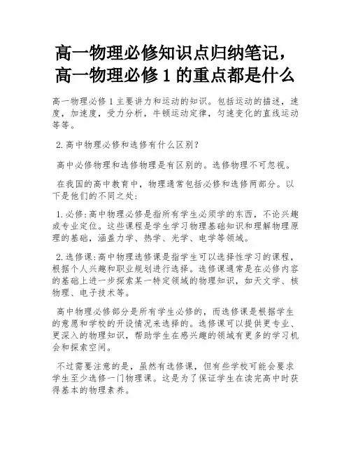 高一物理必修知识点归纳笔记,高一物理必修1的重点都是什么 