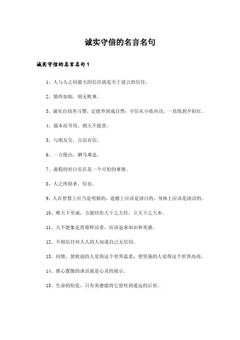诚实守信的名言名句