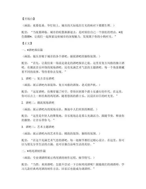 酒吧短视频文案策划