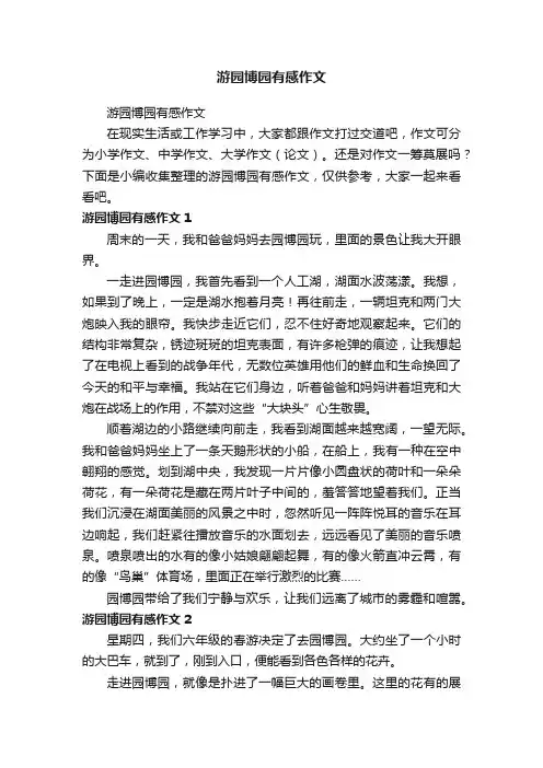游园博园有感作文