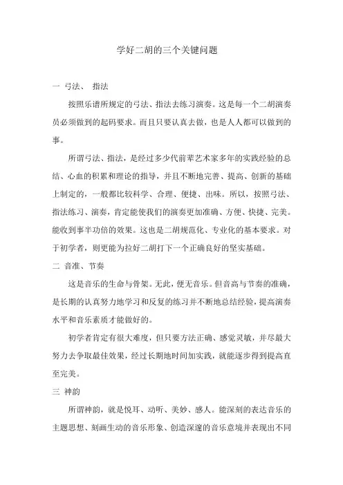 学好二胡的三个关键问题