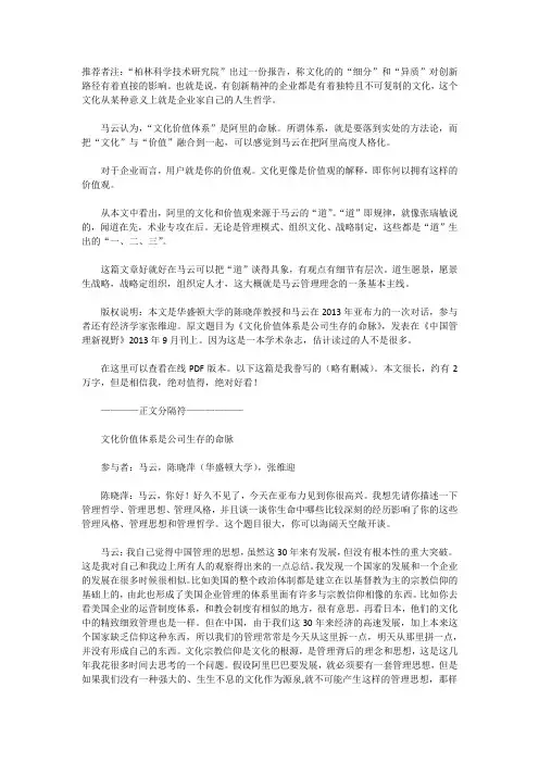 马云长谈管理