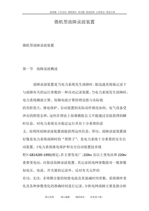 微机型故障录波装置