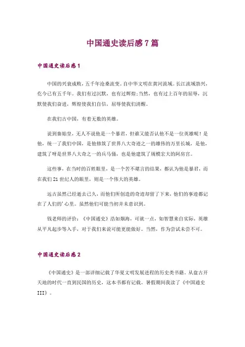 中国通史读后感7篇
