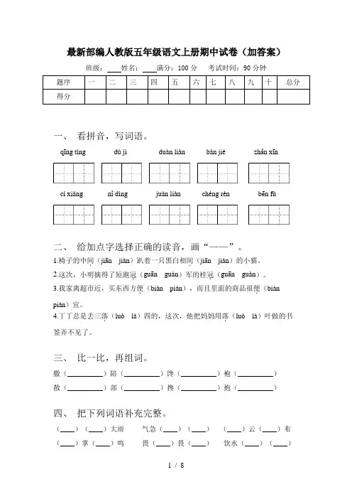 最新部编人教版五年级语文上册期中试卷(加答案)
