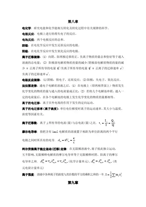 物理化学名词解释