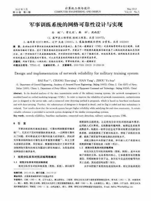 军事训练系统的网络可靠性设计与实现