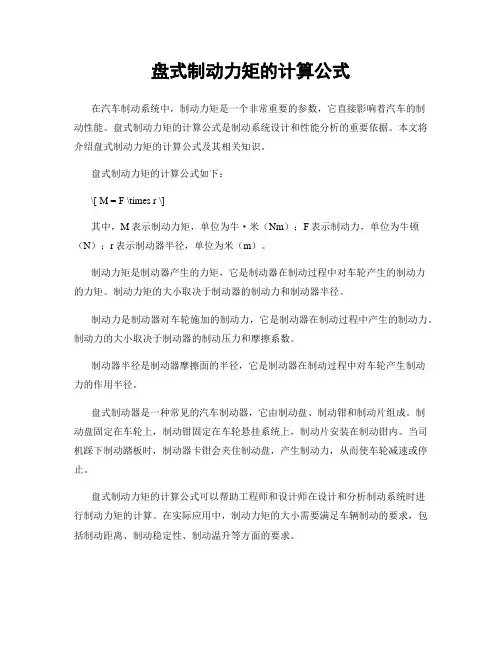 盘式制动力矩的计算公式