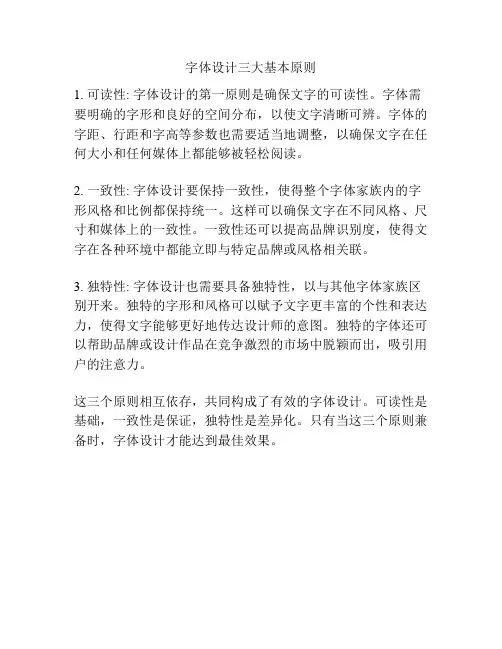 字体设计三大基本原则