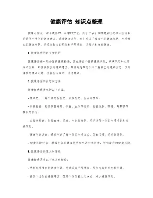 健康评估 知识点整理