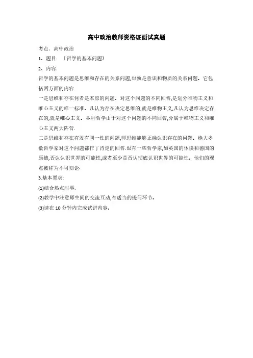 高中政治教师资格证面试真题3