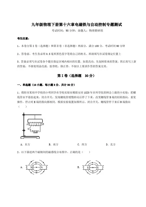 2022年最新精品解析沪粤版九年级物理下册第十六章电磁铁与自动控制专题测试试卷(精选含答案)