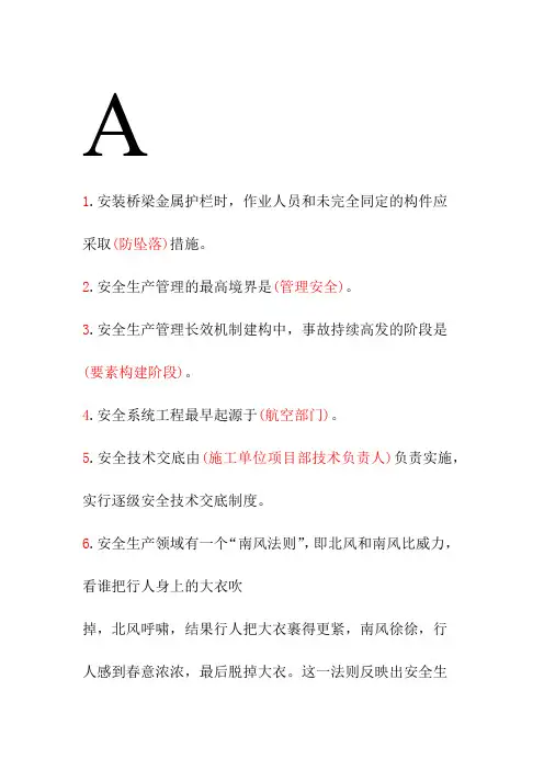 公路三类人员单项选择题