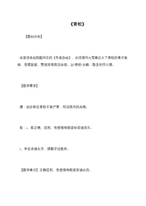《青松》