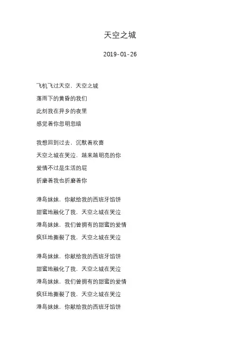 李志—天空之城—歌词