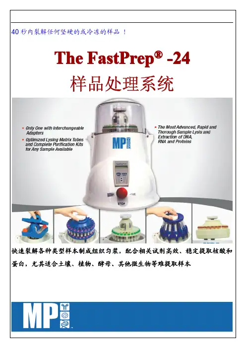 fastprep产品资料
