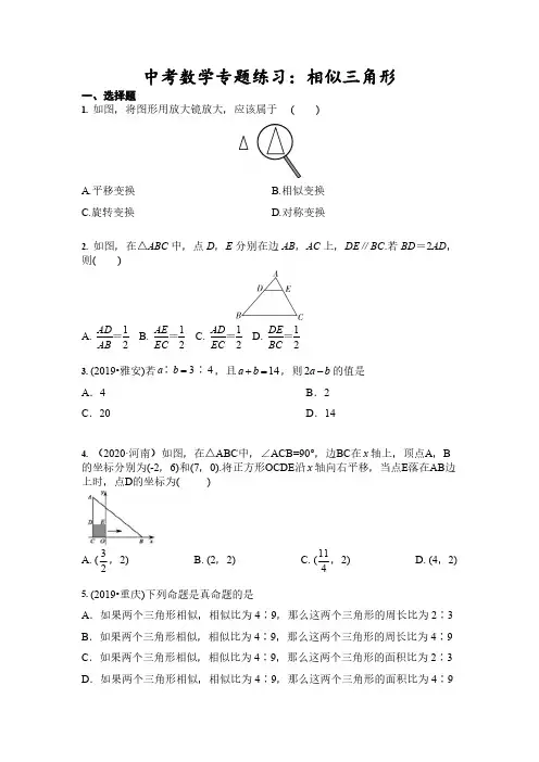 相似三角形中考题大全