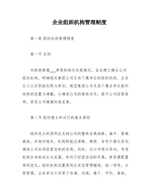 企业组织机构管理制度