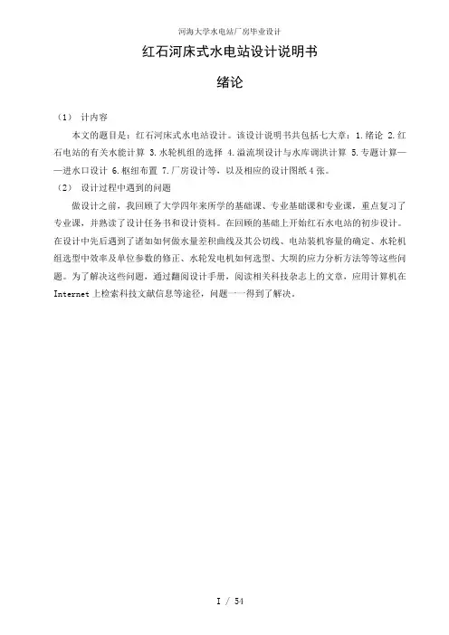 河海大学水电站厂房毕业设计
