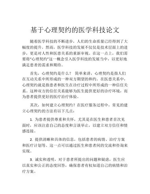 基于心理契约的医学科技论文