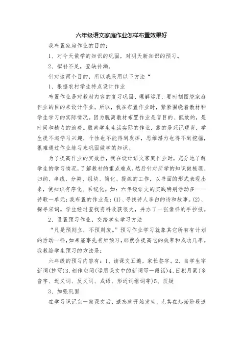 六年级语文家庭作业怎样布置效果好