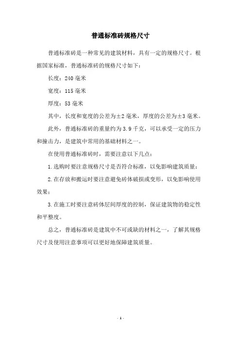 普通标准砖规格尺寸