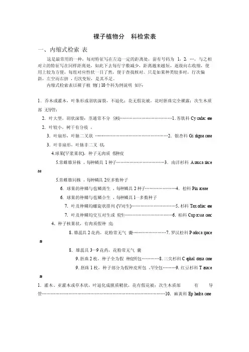 裸子植物分科检索表