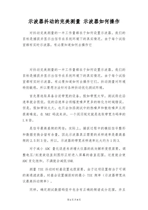 示波器抖动的完美测量 示波器如何操作