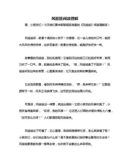风娃娃阅读理解